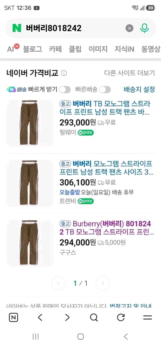 버버리 모노그램 삼선 트레이닝 팬츠 6