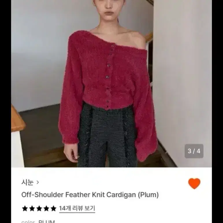 시눈 오프숄더 니트 가디건 플럼색상 2