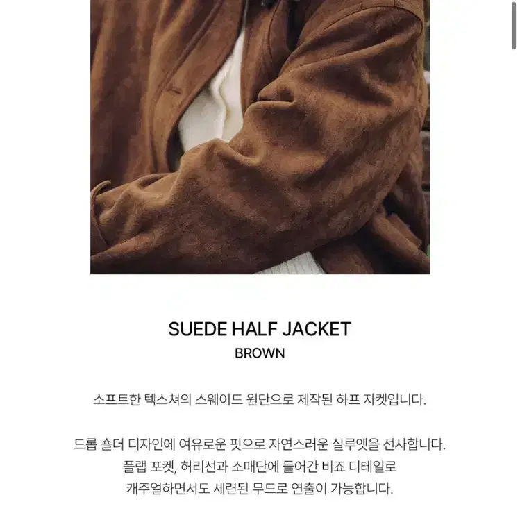 오스트카카 스웨이드 하프 자켓 브라운 4
