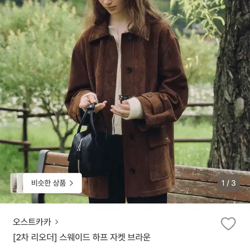 오스트카카 스웨이드 하프 자켓 브라운 2