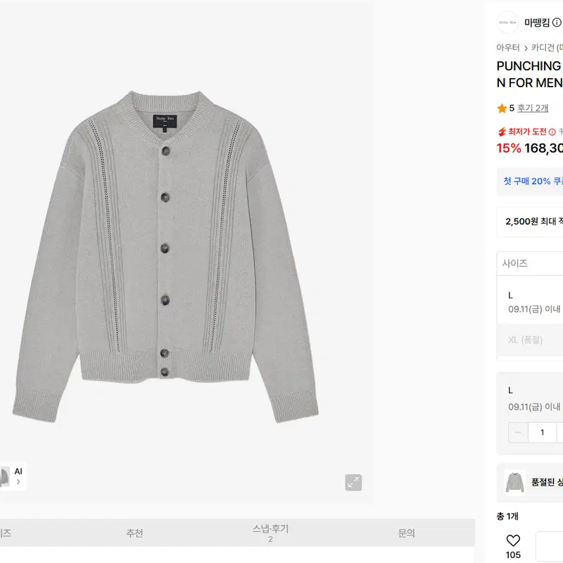 마뗑킴 펀칭 포인트 라운드 넥 가디건 26S/S 그레이 색상 2