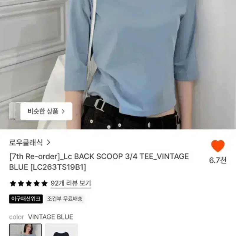 로우클래식 백 스쿱 3/4 티셔츠 빈티지 블루 2