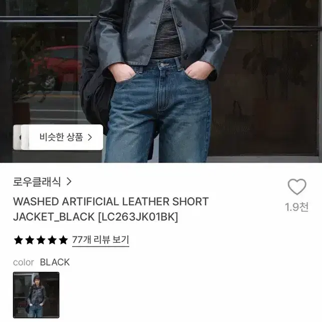 로우클래식 워시드 레더 숏 자켓 (블랙/S) 3