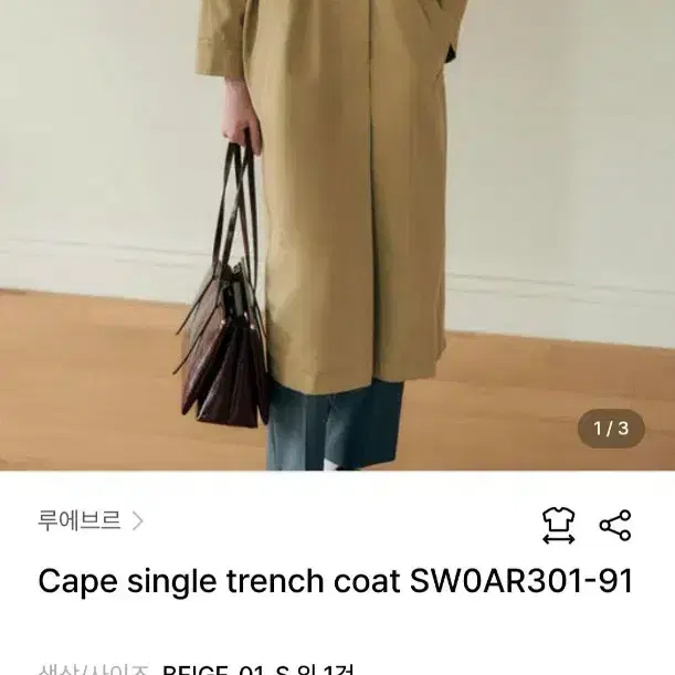 루에브르 트렌치코트 4