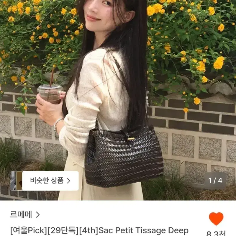 르메메 삭 쁘띠 티사쥬 딥브라운 2