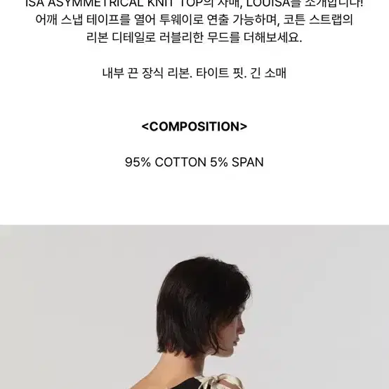 글로니 LOUISA LONG SLEEVE 루이사 롱슬리브 블랙m 4