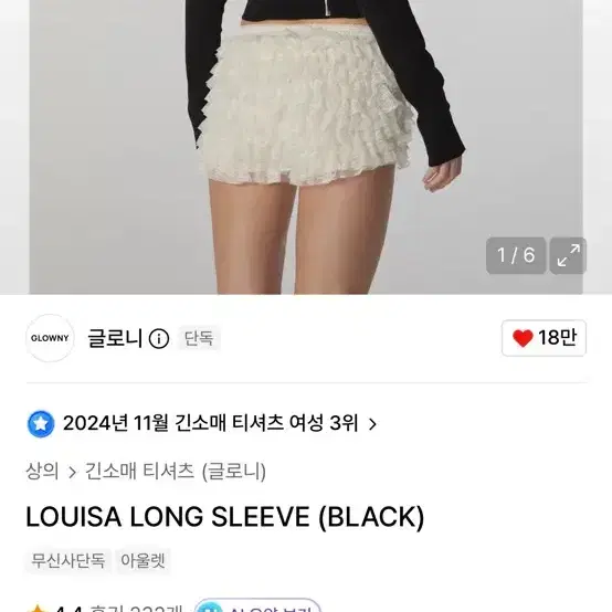 글로니 LOUISA LONG SLEEVE 루이사 롱슬리브 블랙m 3