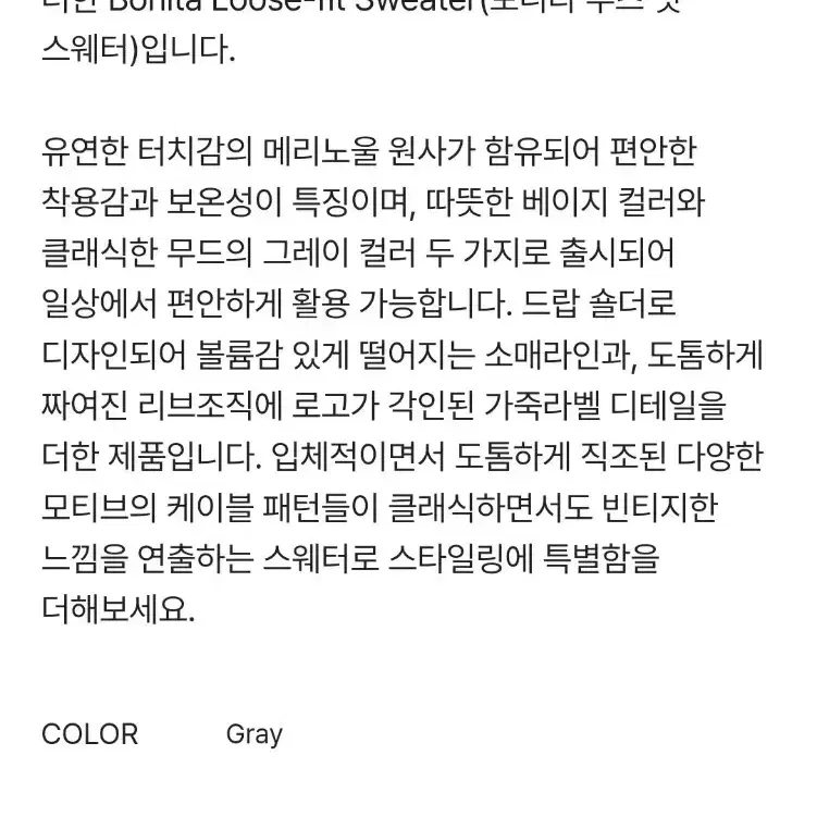 FYEO 포유온 Bonita 루즈핏 케이블 니트 그레이 9