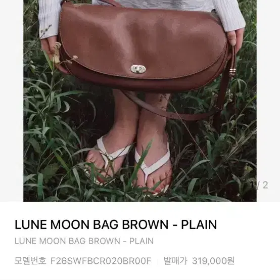 (새제품) 폴뉴아 루네 문백 브라운 가죽 숄더백 2