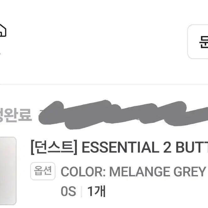 던스트 에센셜 2버튼 울 블레이저 멜란지 그레이 5