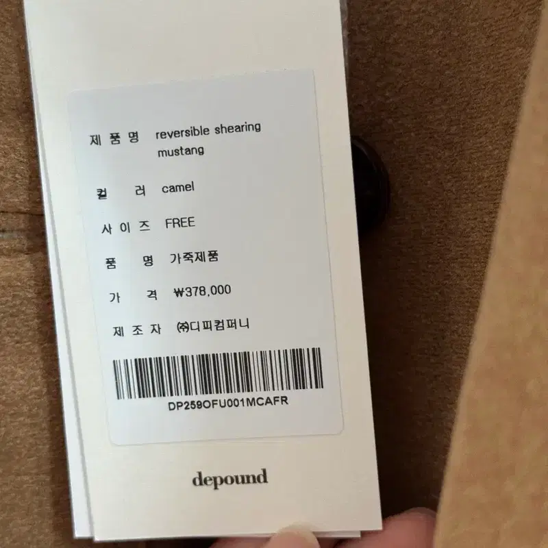 새상품 드파운드 리버시블 시어링 무스탕코트 카멜 9