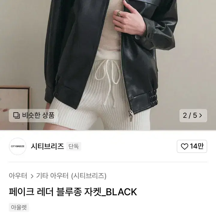 [새상품] 시티브리즈 페이크레더 블루종 자켓 3