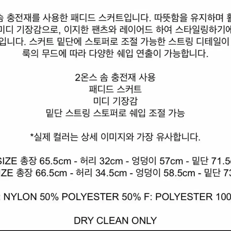 아모멘토 패딩스커트 7