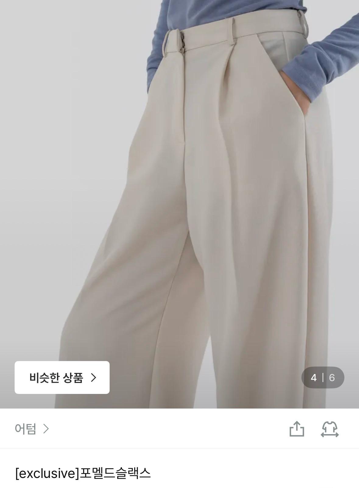 어텀 포멜드 와이드 슬랙스 베이지 4