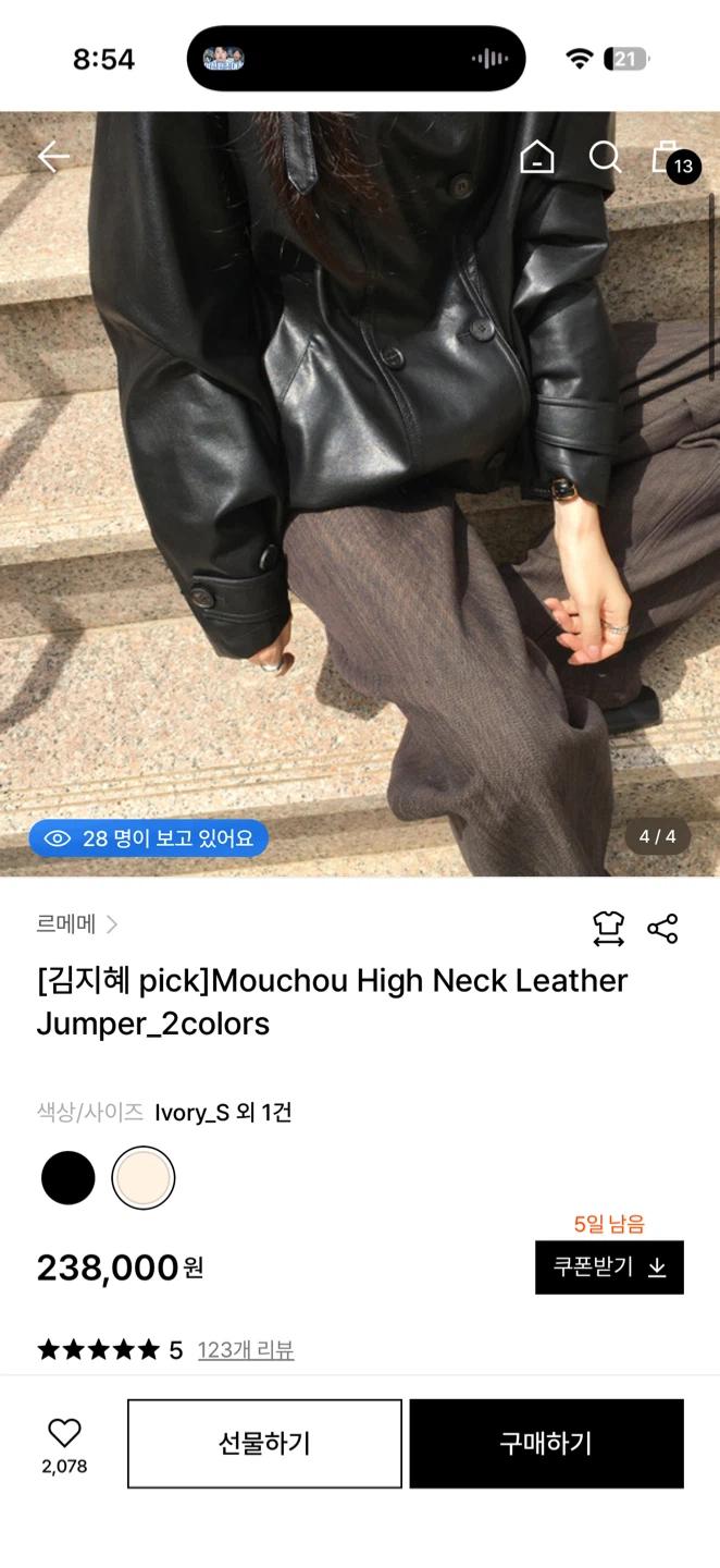 르메메 아이보리 넥 가죽 자켓 6