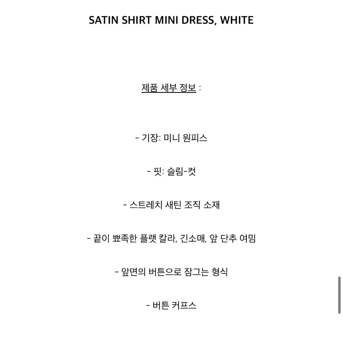[옵코드] 사틴셔츠 미니원피스 화이트셔츠 실크셔츠 셔츠원피스 옵코드원피스 5