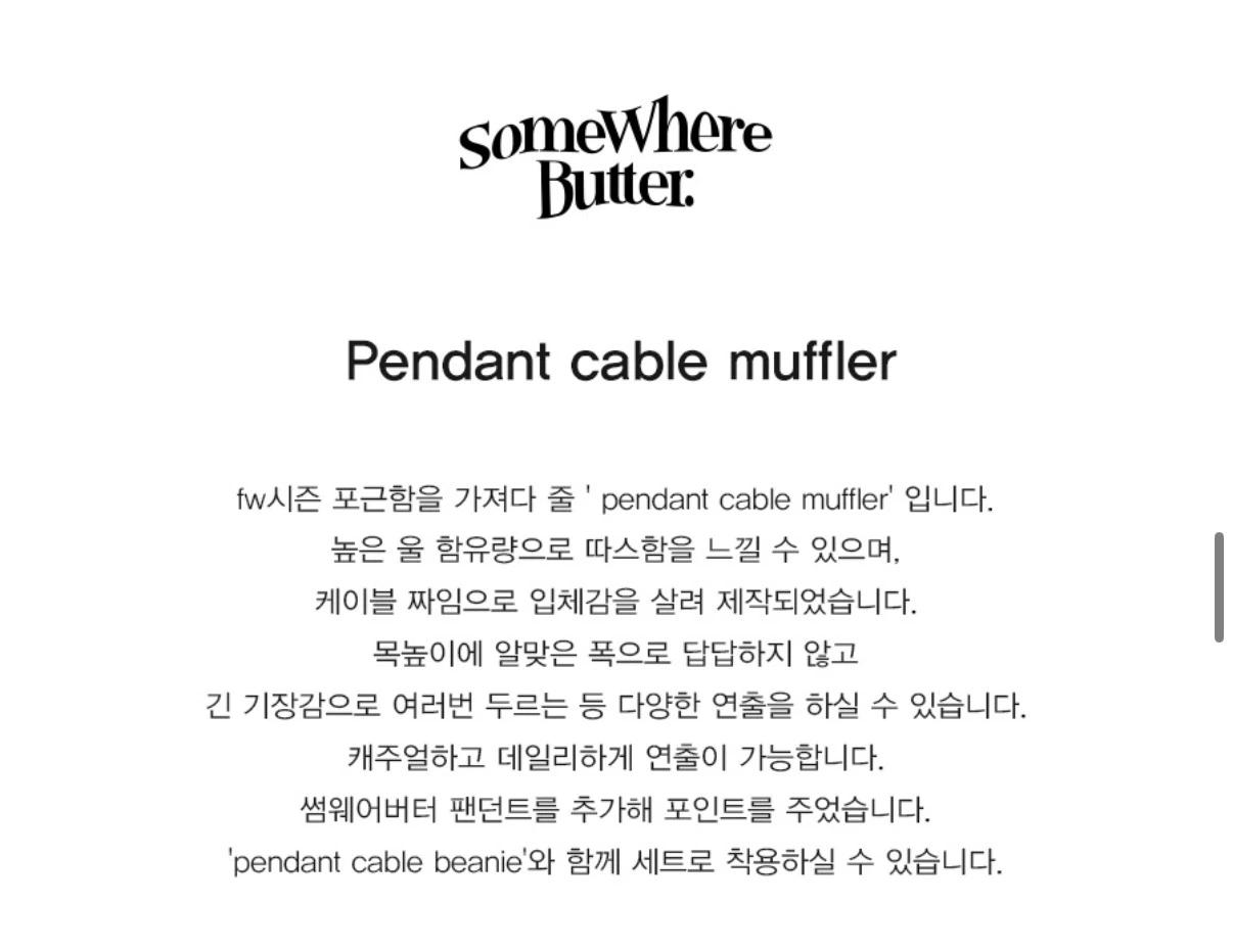 (새상품)썸웨어버터/pendant cable muffler 8