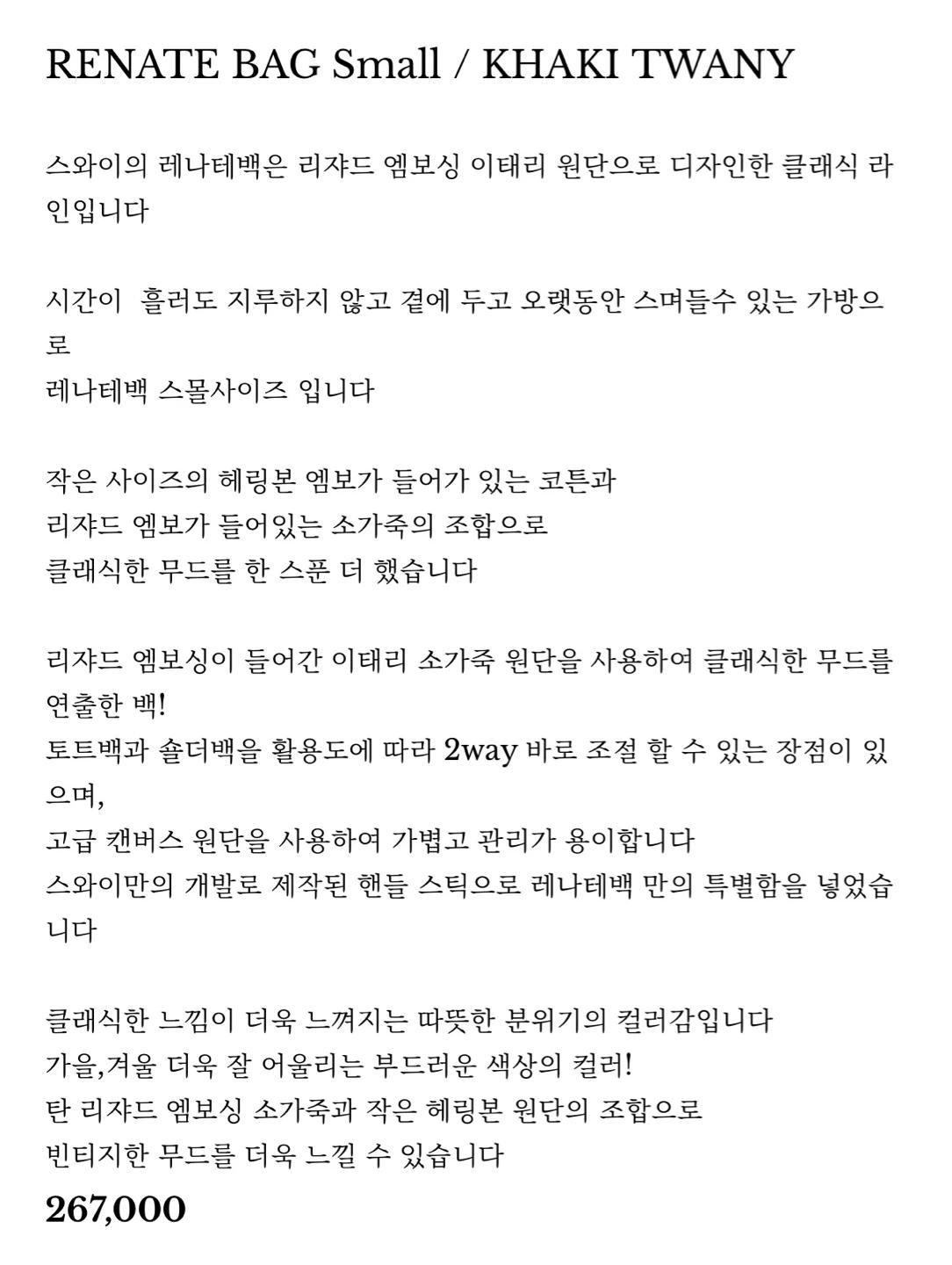 Swai 스와이 레나테백 스몰 카키 트와니 5