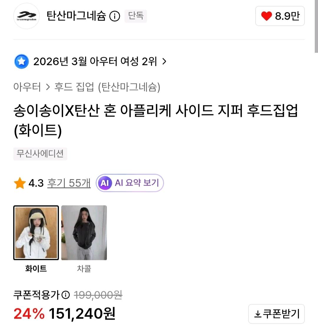 탄산마그네슘 아플리케 사이드 지퍼 후드집업 (화이트) 3