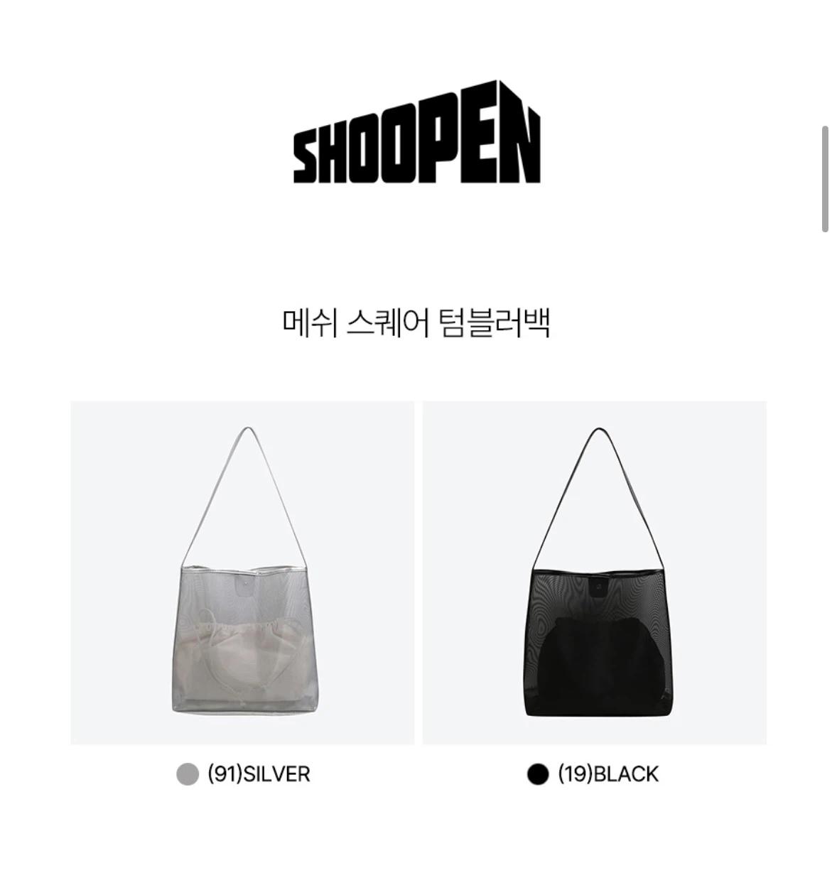 슈펜 메쉬 망사 그물 스퀘어 텀블러백 4