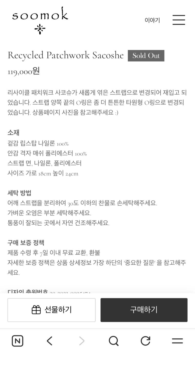 수목 패치워크 사코슈 백 3