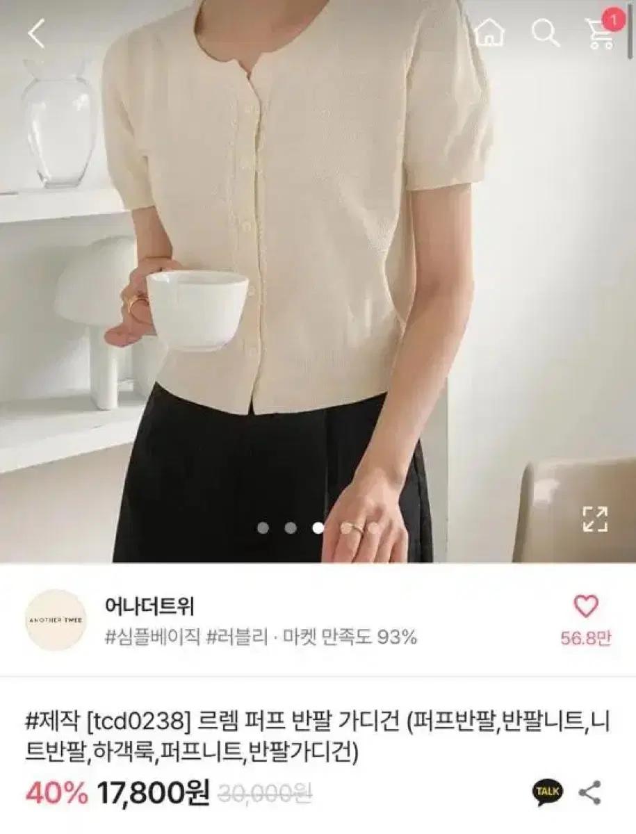 어나더트위 르렘 퍼프 반팔가디건 베이지 3