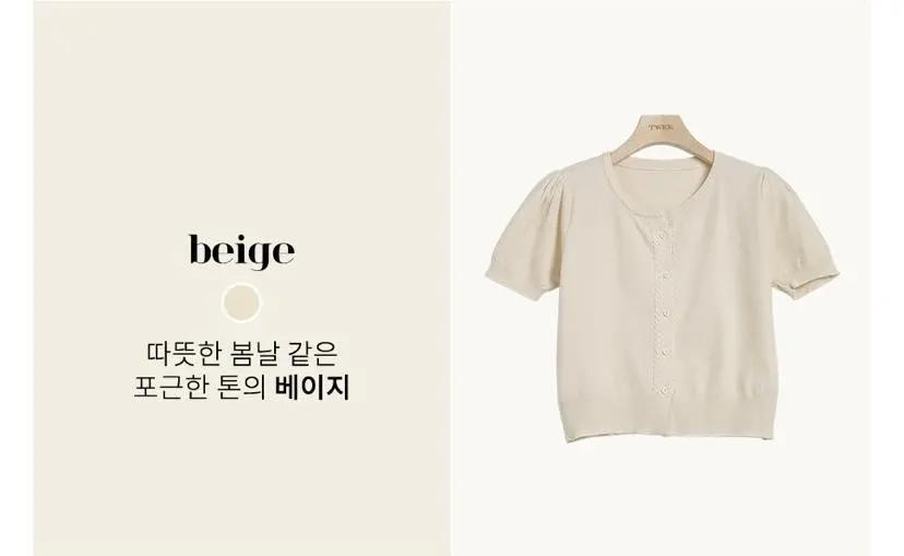 어나더트위 르렘 퍼프 반팔가디건 베이지 4