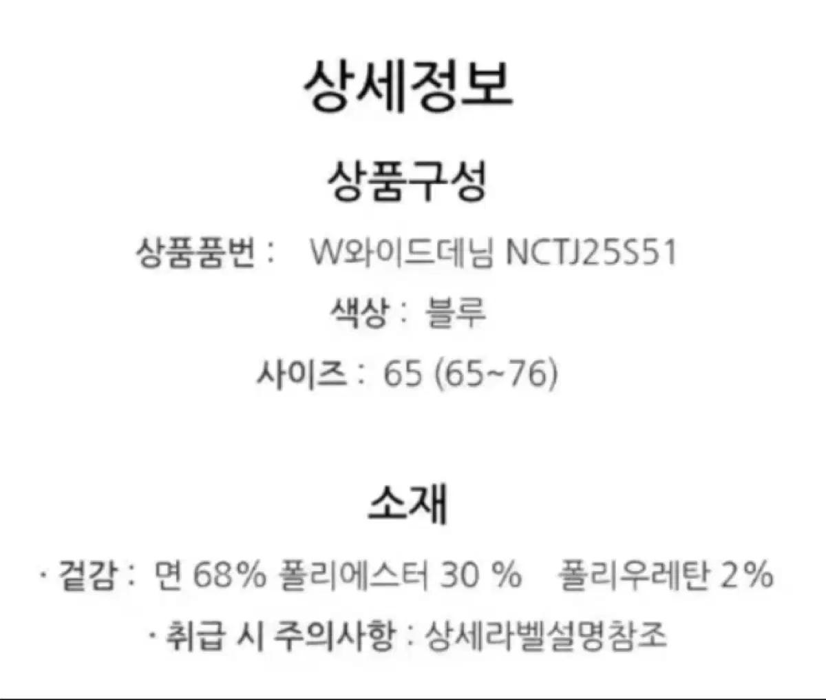 (새거급) NC베이직 세미 와이드 데님 팬츠 27-28사이 6