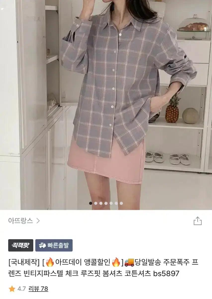 아뜨랑스 빈티지파스텔 체크 루즈핏 셔츠 2