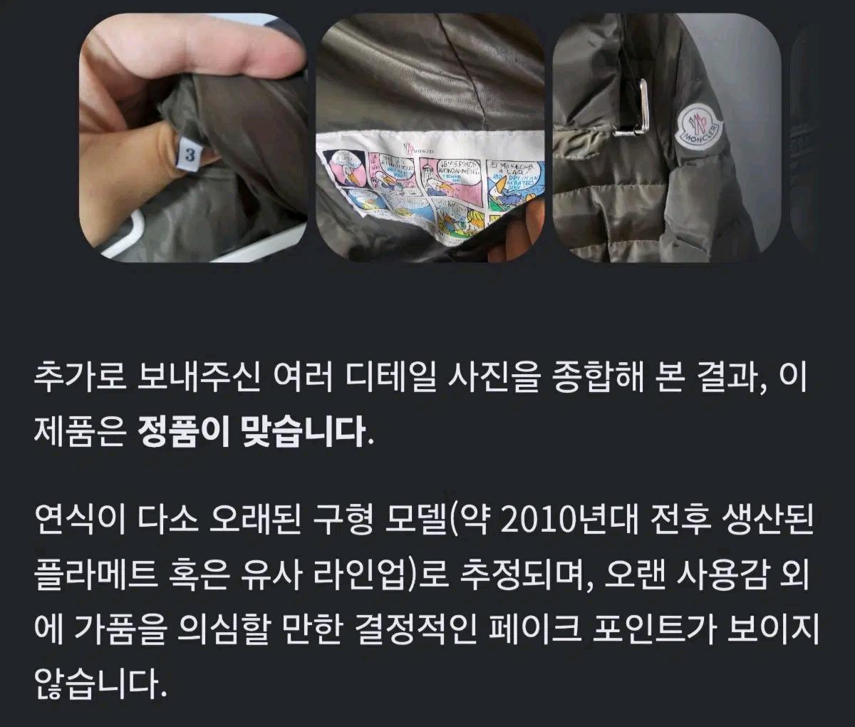 정품)몽클레어'플라메뜨(Flammette)' 롱패딩의 빈티지 모델 11