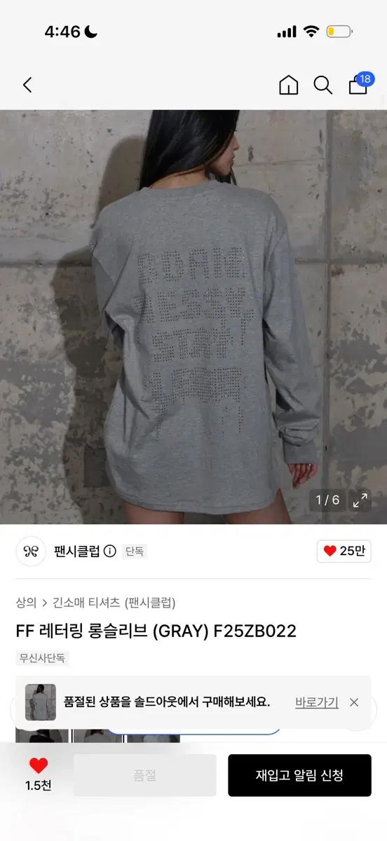 팬시클럽 FF 레터링 롱슬리브 그레이 2