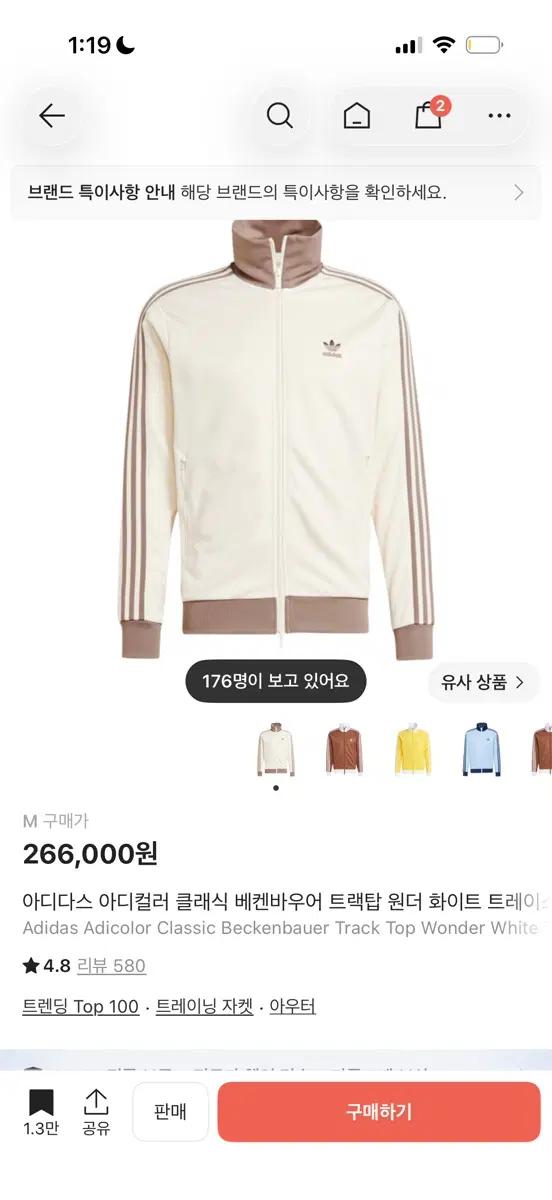 아디다스 베켄바우어 트랙탑 화이트브라운 2