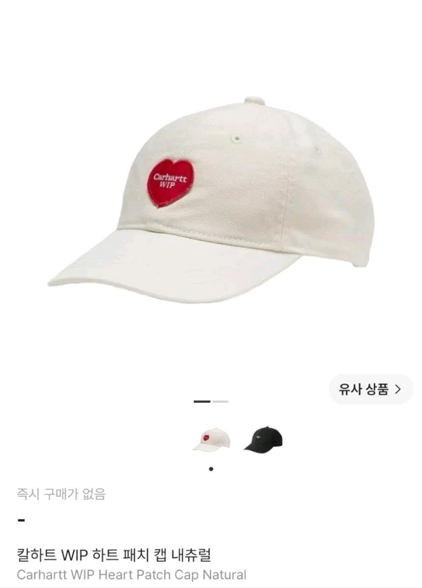 칼하트 WIP 하트 패치 캡 내츄럴 2