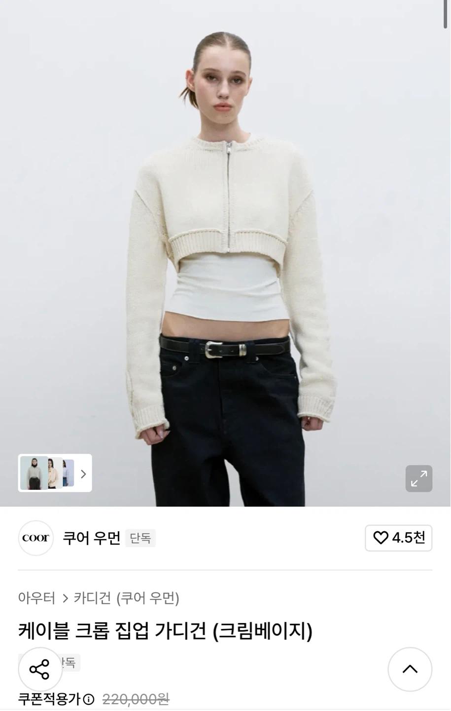 쿠어 케이블 크롭 집업 가디건 (크림베이지) 5