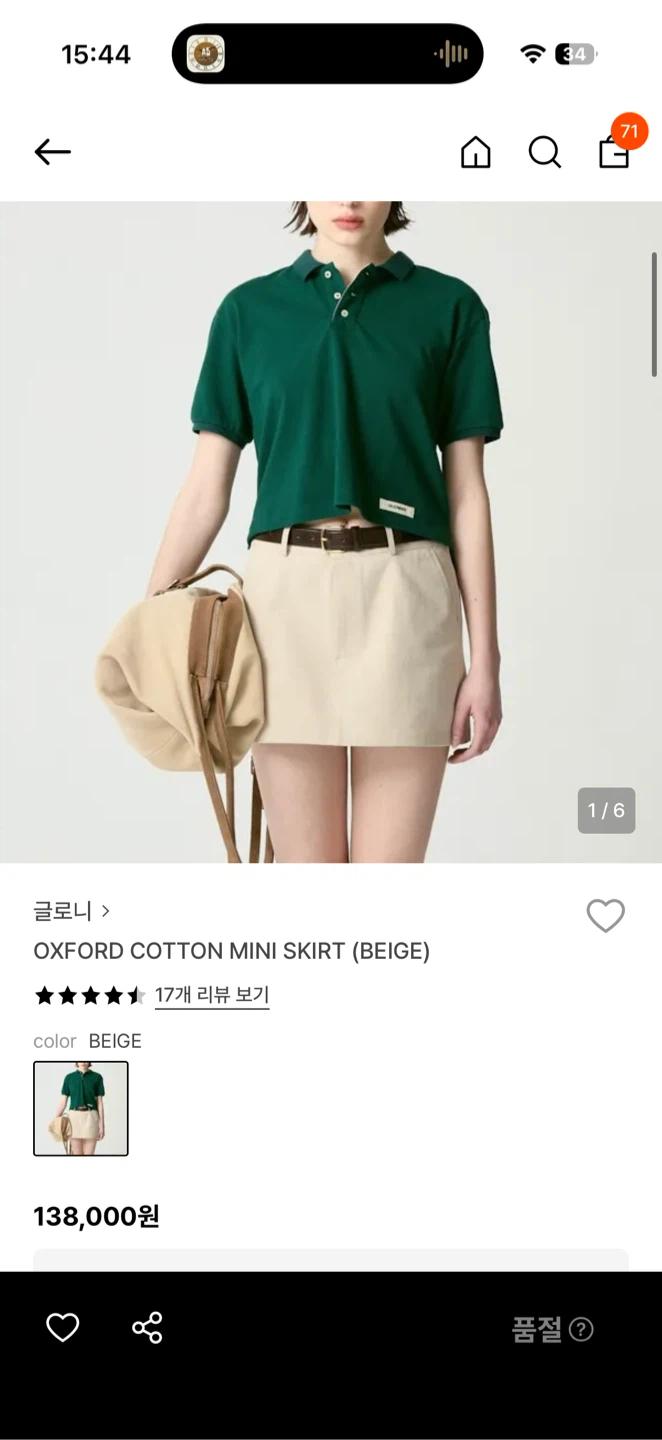 글로니 옥스포드 코튼 미니 스커트 베이지 S 2
