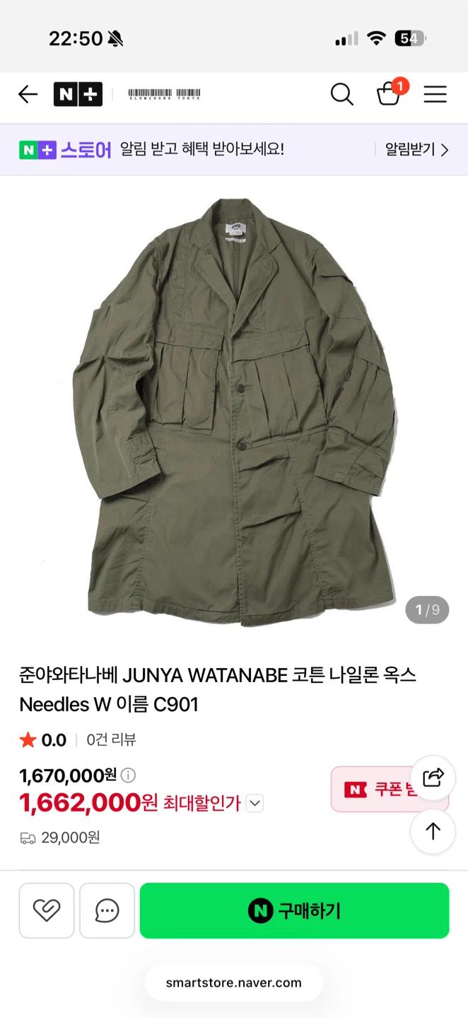 준야와타나베 니들스 콜라보 야상 L사이즈 새상품 7