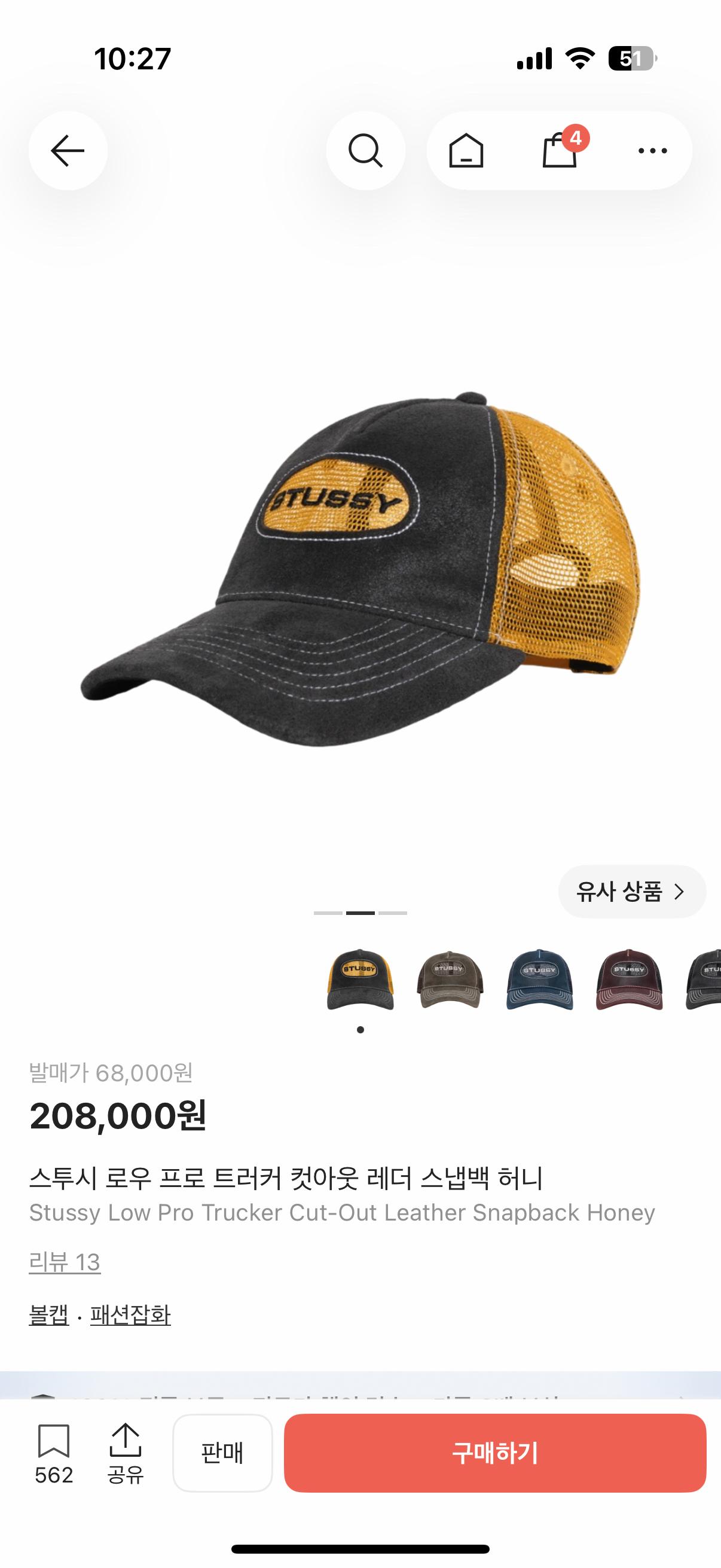 스투시 로우 프로 트러커 컷아웃 레더 스냅백 허니 4