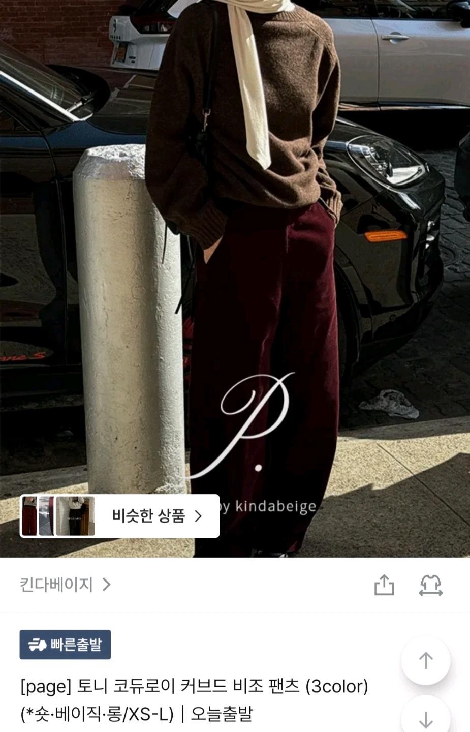 킨다베이지 토니 코듀로이 커브드 비조 팬츠_버건디 숏 L 2