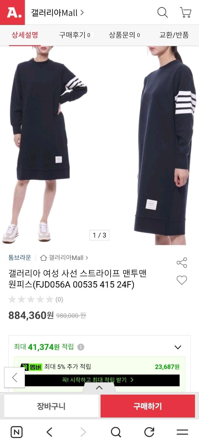 톰브라운 네이비 4선 완장 맨투맨 원피스 6