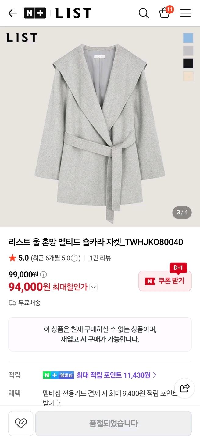 리스트 캐시미어 코트 (라이트그레이) 10