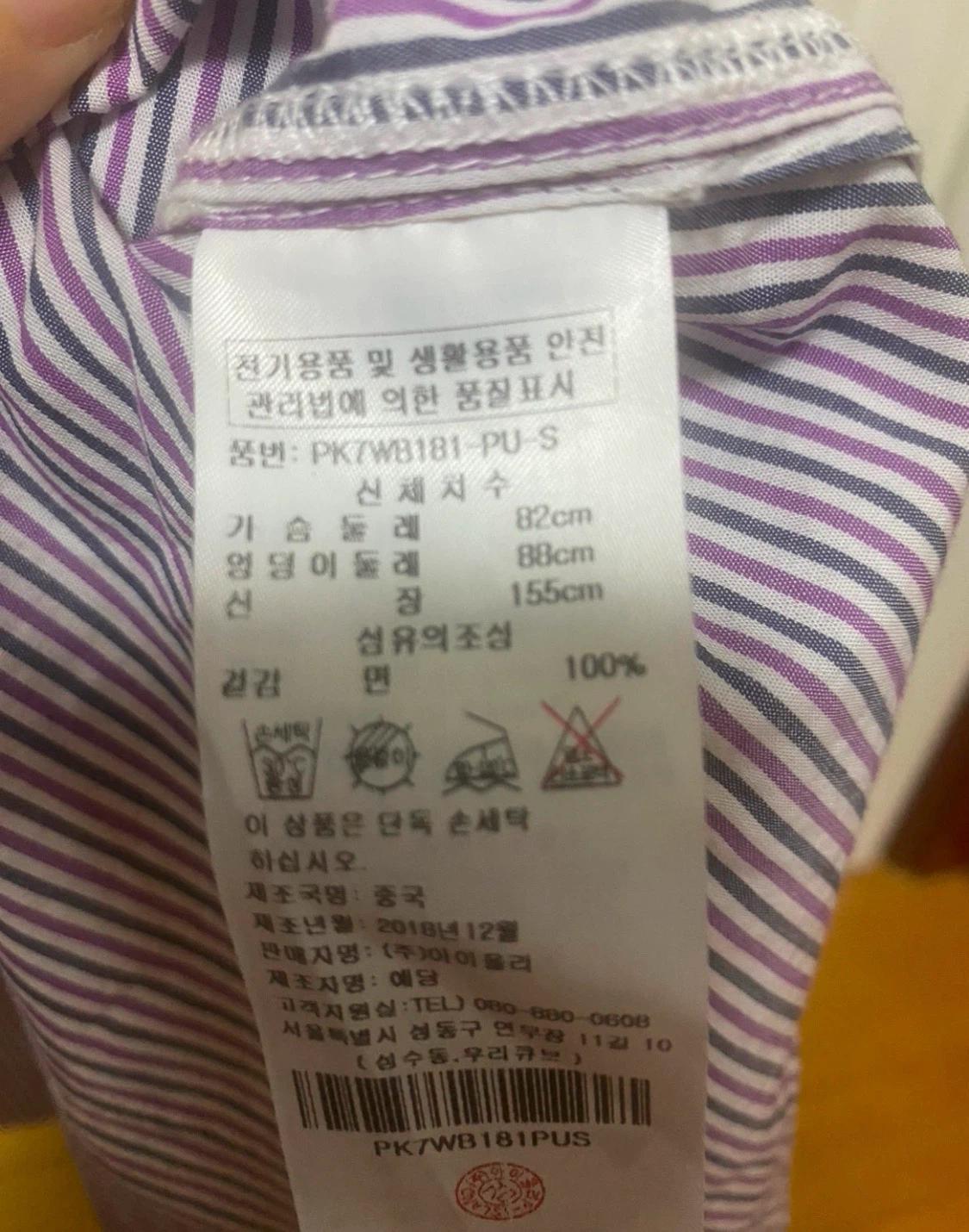 플라스틱 아일랜드 스트라이프 셔츠 S 5