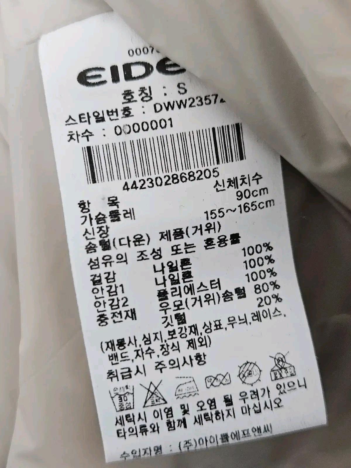 아이더 신형 구스다운 경량패딩 롱코트 자켓 누빔 퀄팅 거위털 S 90 5