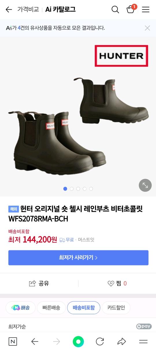 헌터 레인부츠(새상품) 230 3