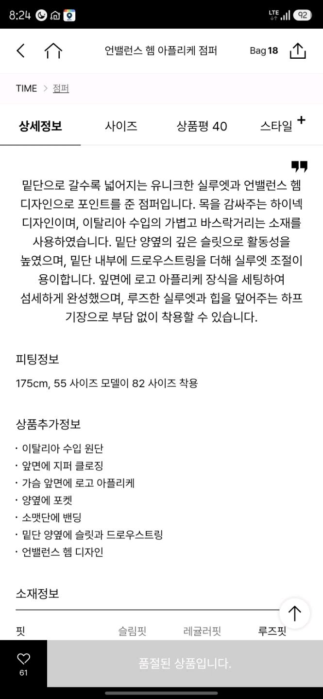 한섬 타임 블랙 집업 자켓 간절기 점퍼 5