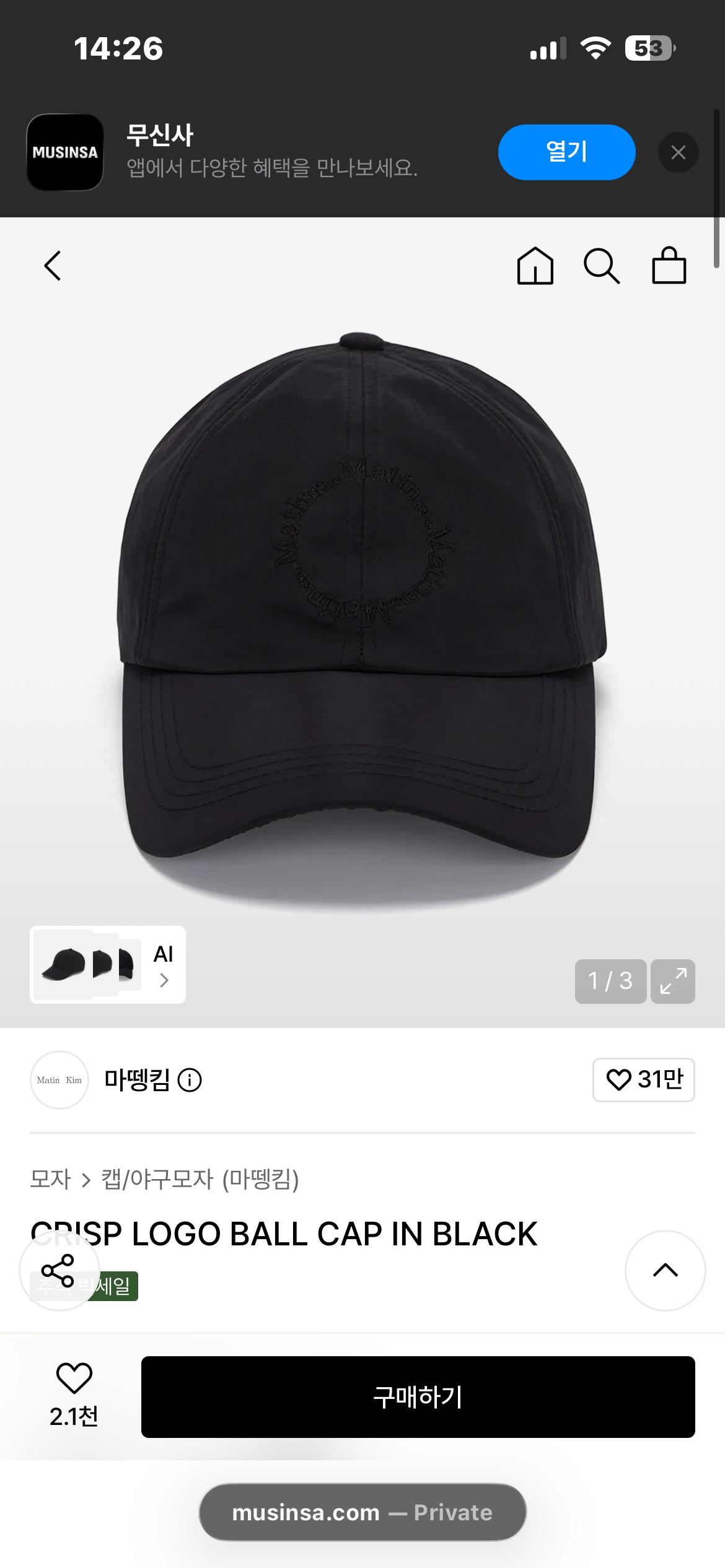 (새제품) 마뗑킴 CRISP LOGO 볼캡 블랙 2
