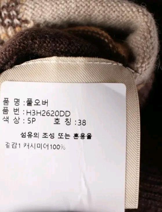 새상품 에르메스 23FW BRIDES DE GALA 캐시미어 니트 38 9