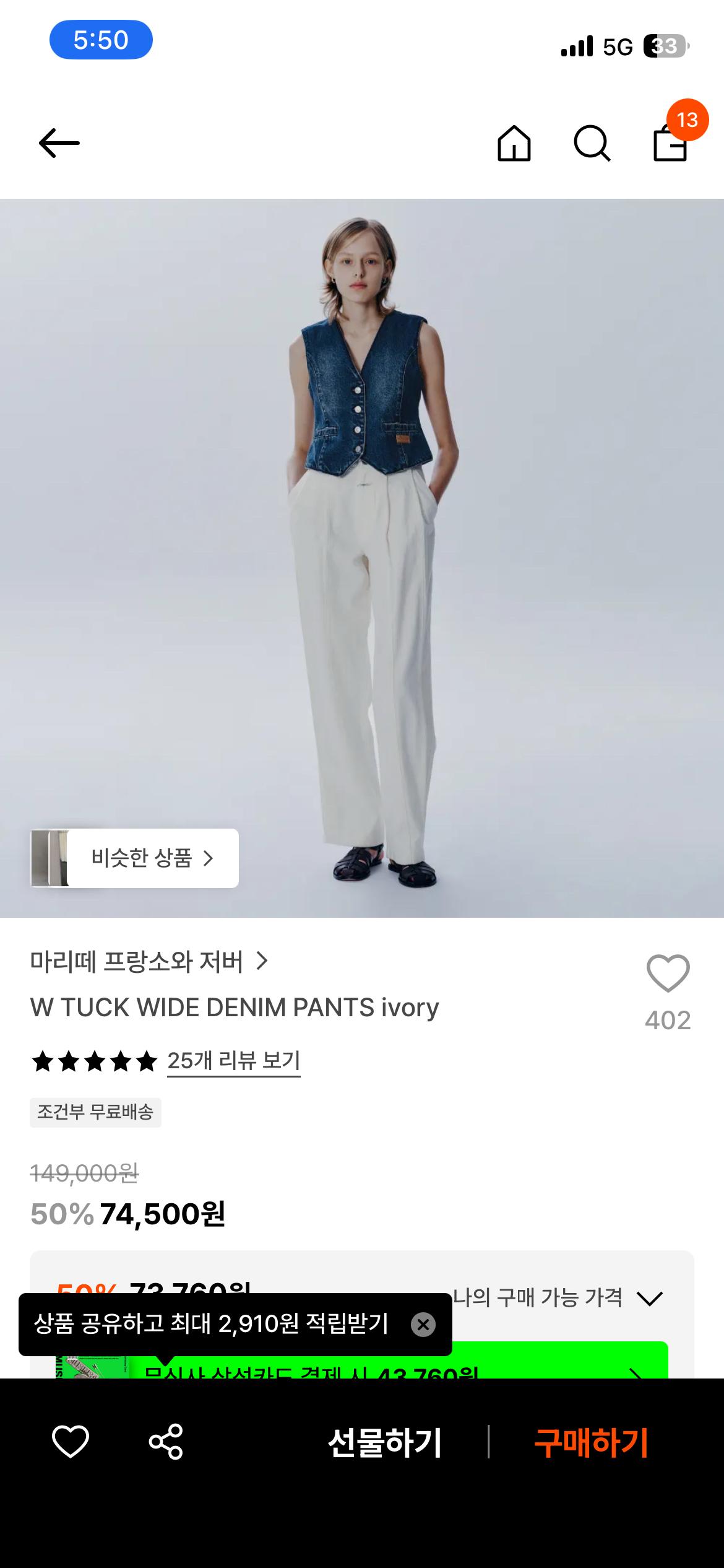 마리떼 프랑소와 저버 W 턱 와이드 데님 팬츠 아이보리 14
