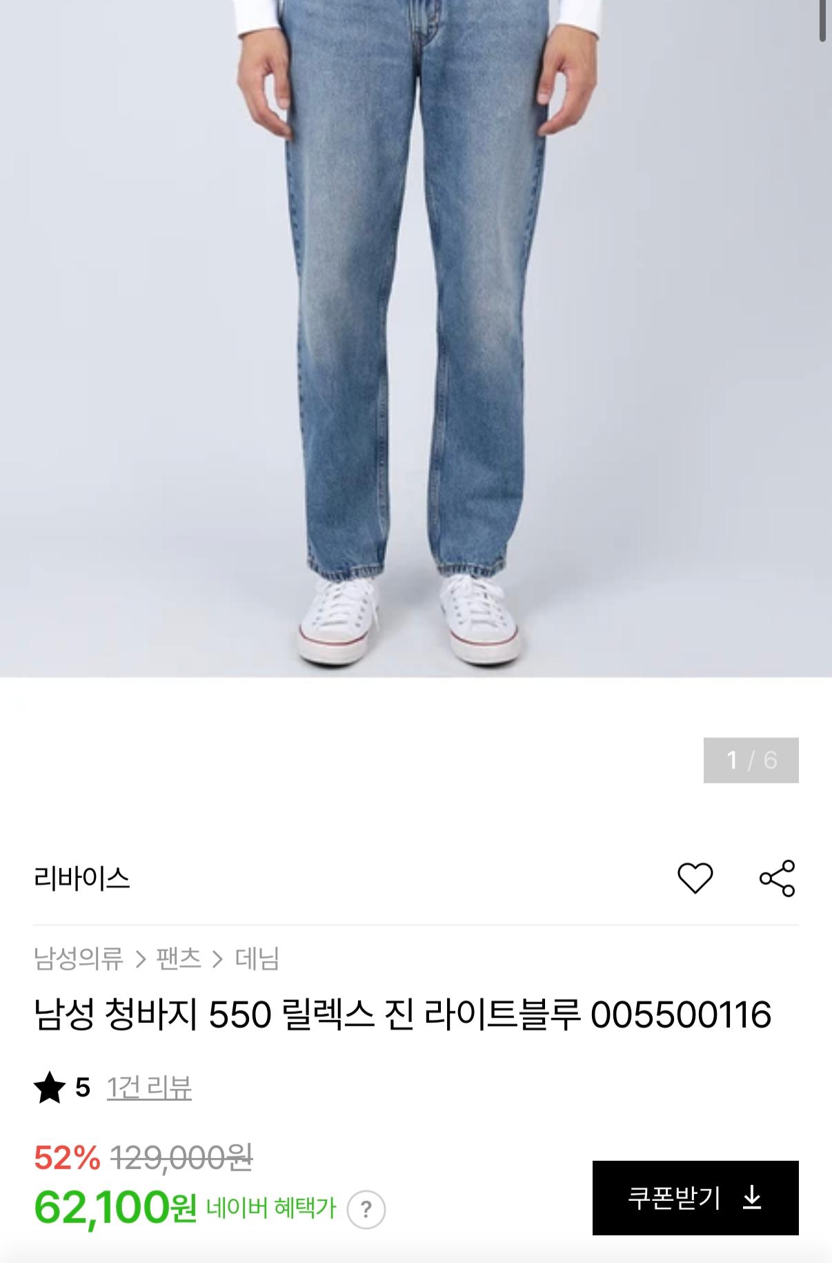 리바이스 550 릴렉스 핏 테이퍼드 데님 팬츠 8