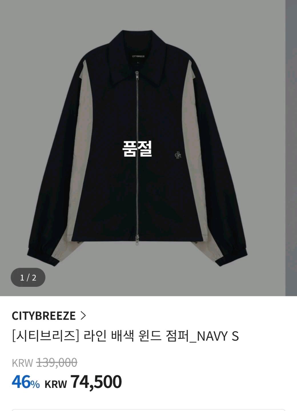 시티브리즈 배색 바람막이 네이비 M 5