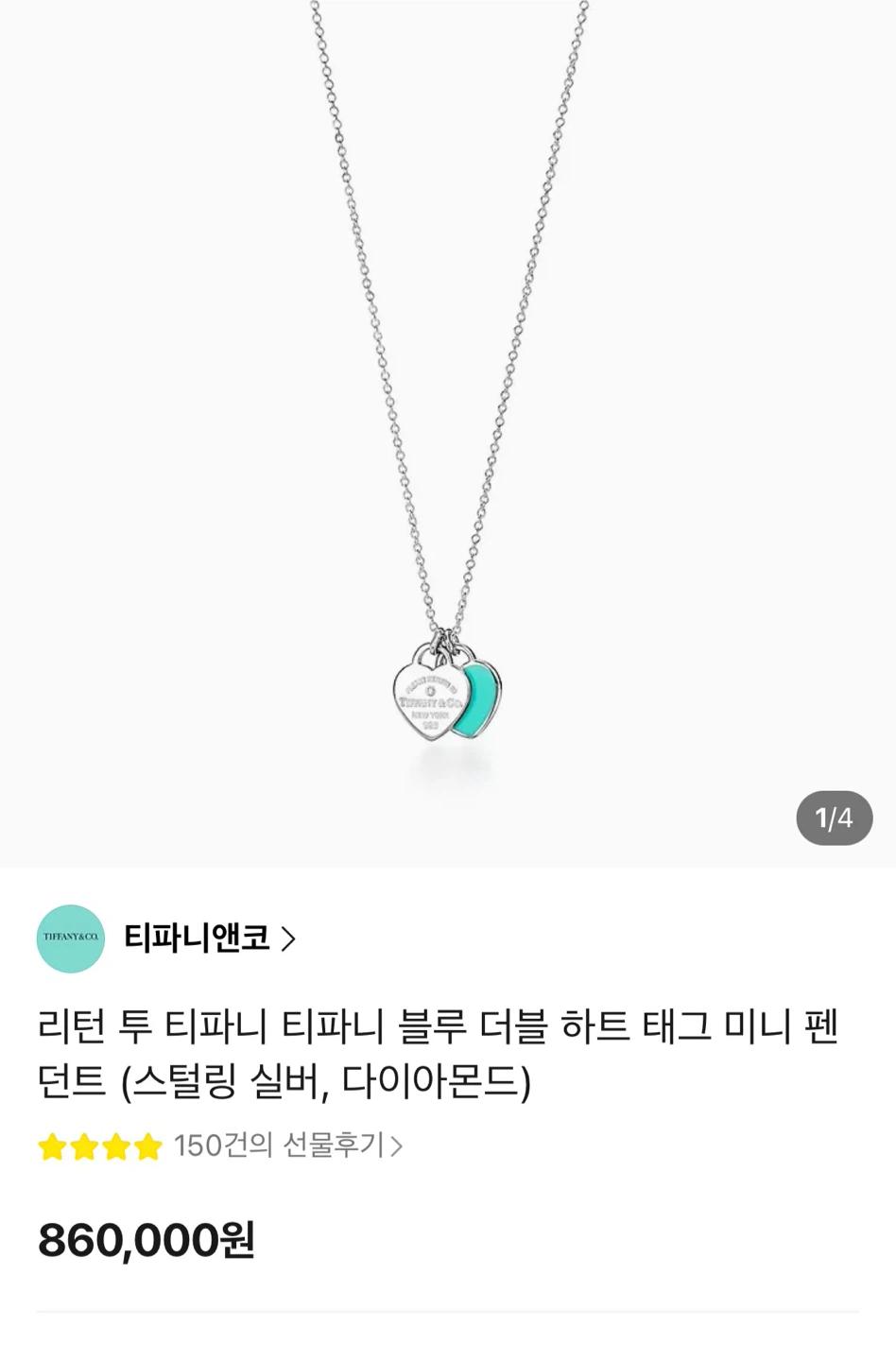 (풀박,영수증) 티파니앤코 리턴 투 티파니 블루 더블 하트 다이아 2